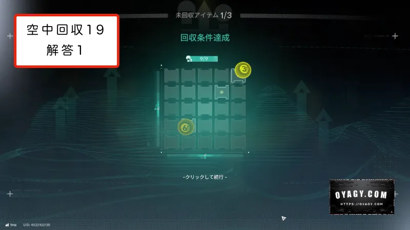 【Endfield】北部封鎖区域の空中回収19の回収条件解答その1