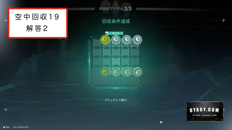 【Endfield】北部封鎖区域の空中回収19の回収条件解答その2