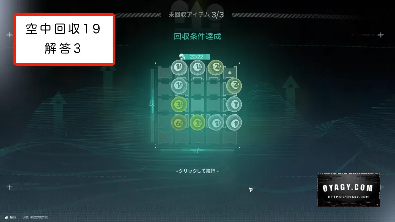【Endfield】北部封鎖区域の空中回収19の回収条件解答その3