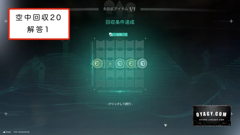 【Endfield】北部封鎖区域の空中回収20の回収条件解答
