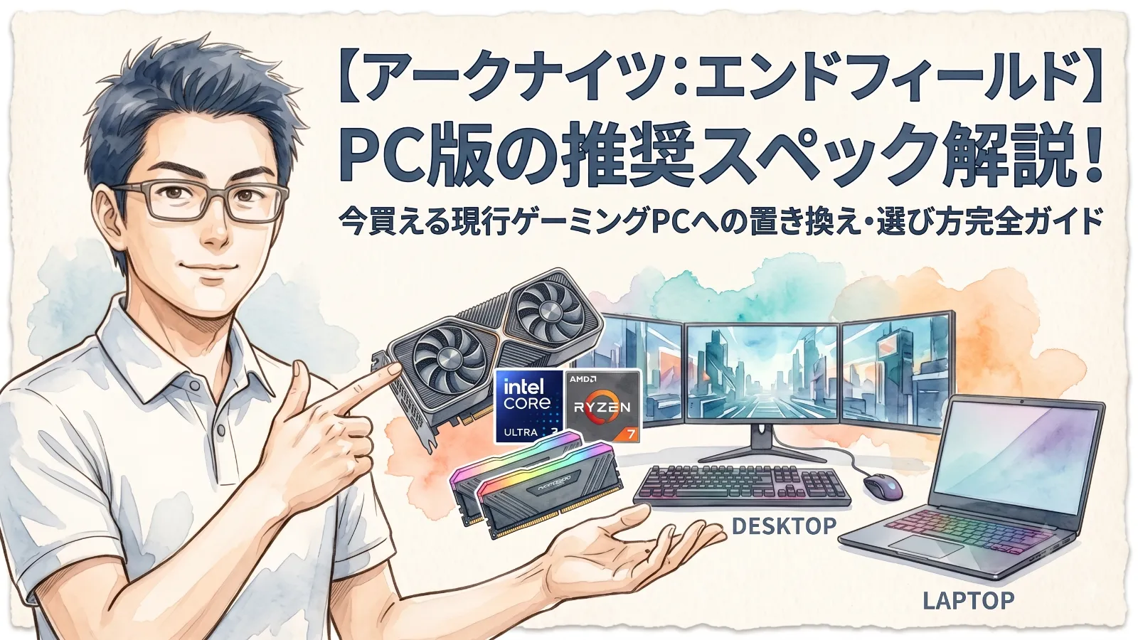 【Endfield】PC版の推奨スペック解説
