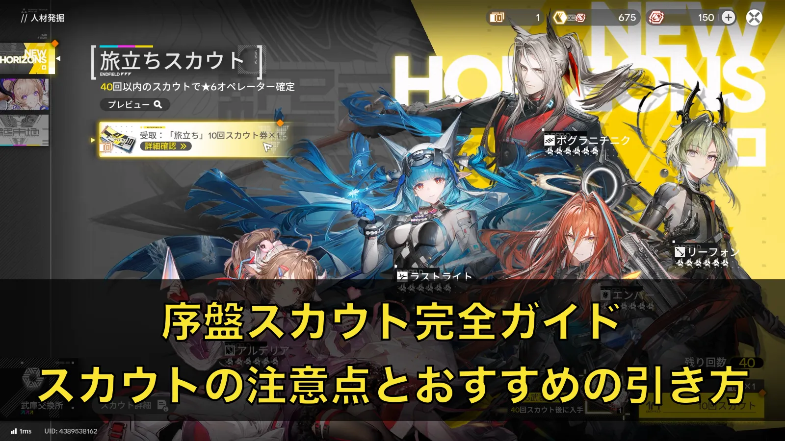 【Endfield】序盤スカウト完全ガイド