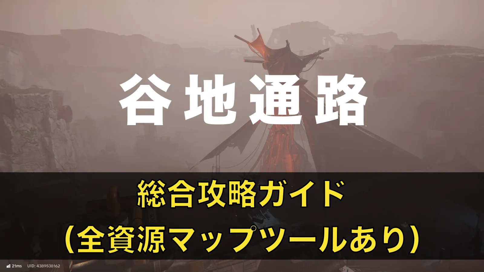 谷地通路総合ガイドのアイキャッチ