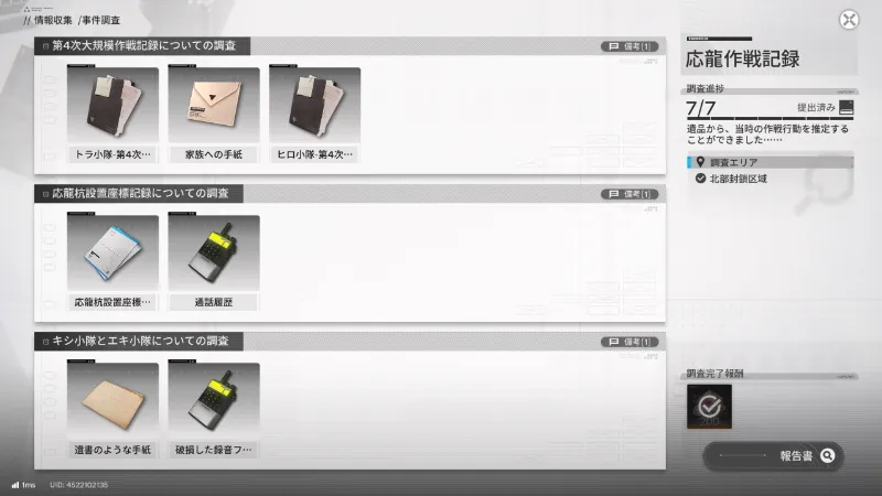 【Endfield】情報収集「応龍作戦記録」