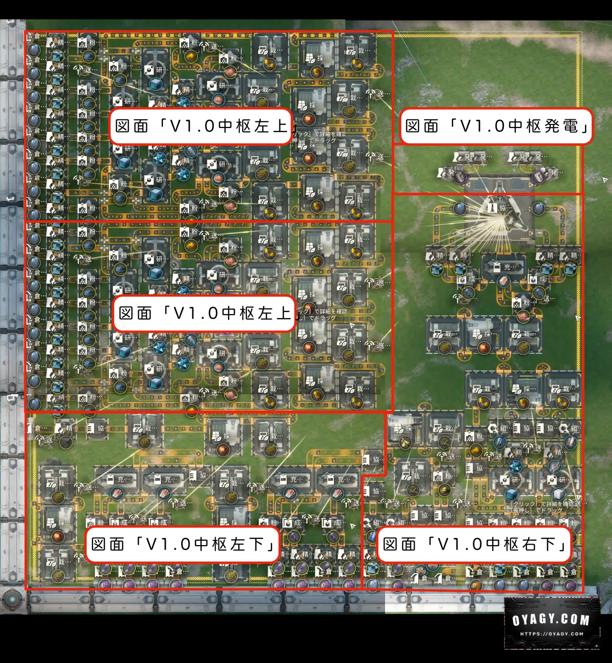 V1.0中枢エリアの工業配置について詳しく解説