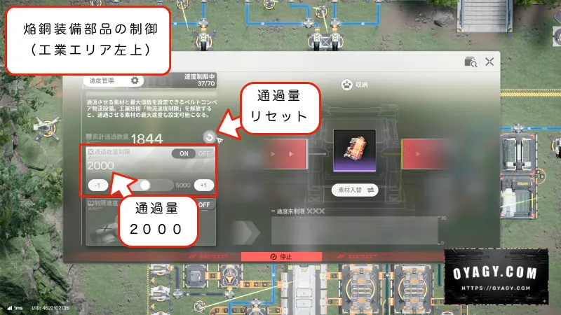 V1.5武陵での生産制御その2、焔銅装備部品の生産制御を詳しく解説
