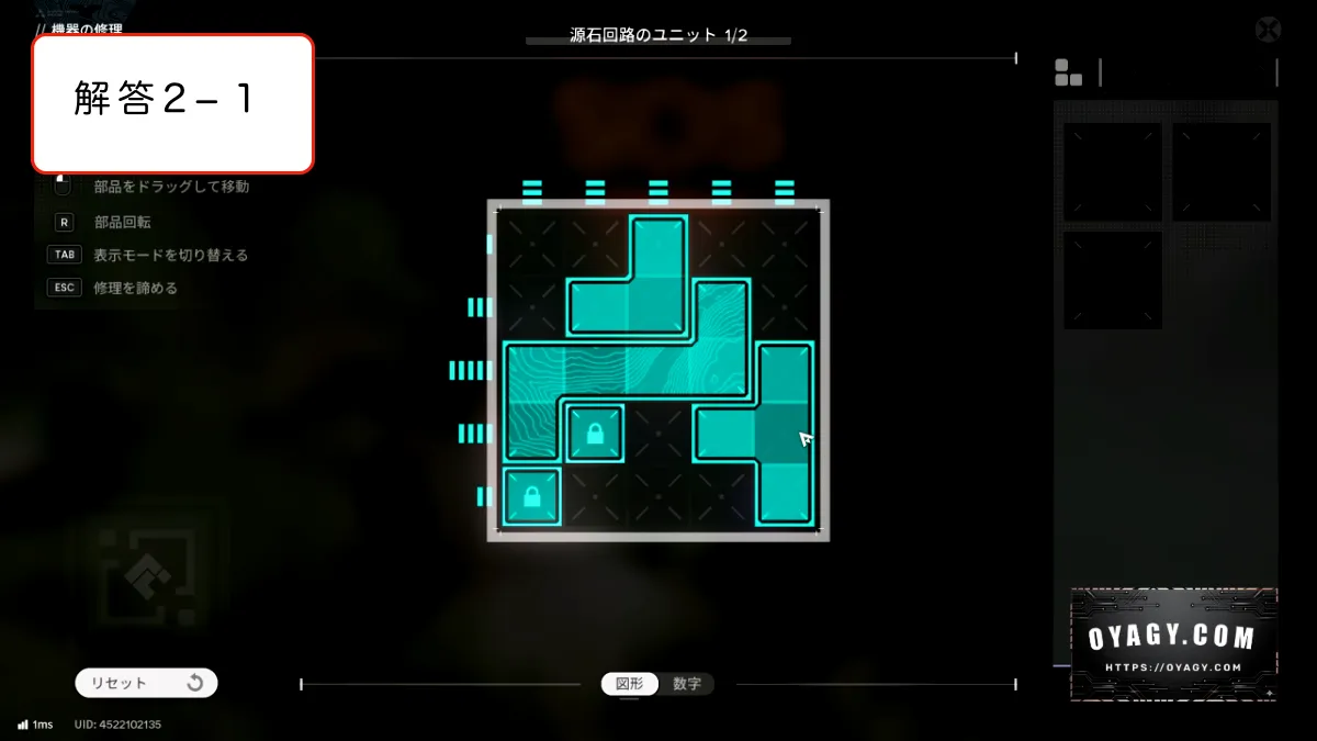 サブクエスト「第二の目的地」のロボット修理2台目のミニゲーム解答解説1