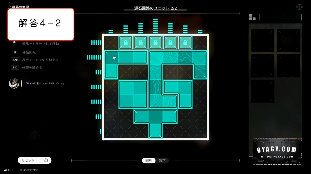 サブクエスト「第二の目的地」のロボット修理4台目のミニゲーム解答解説2