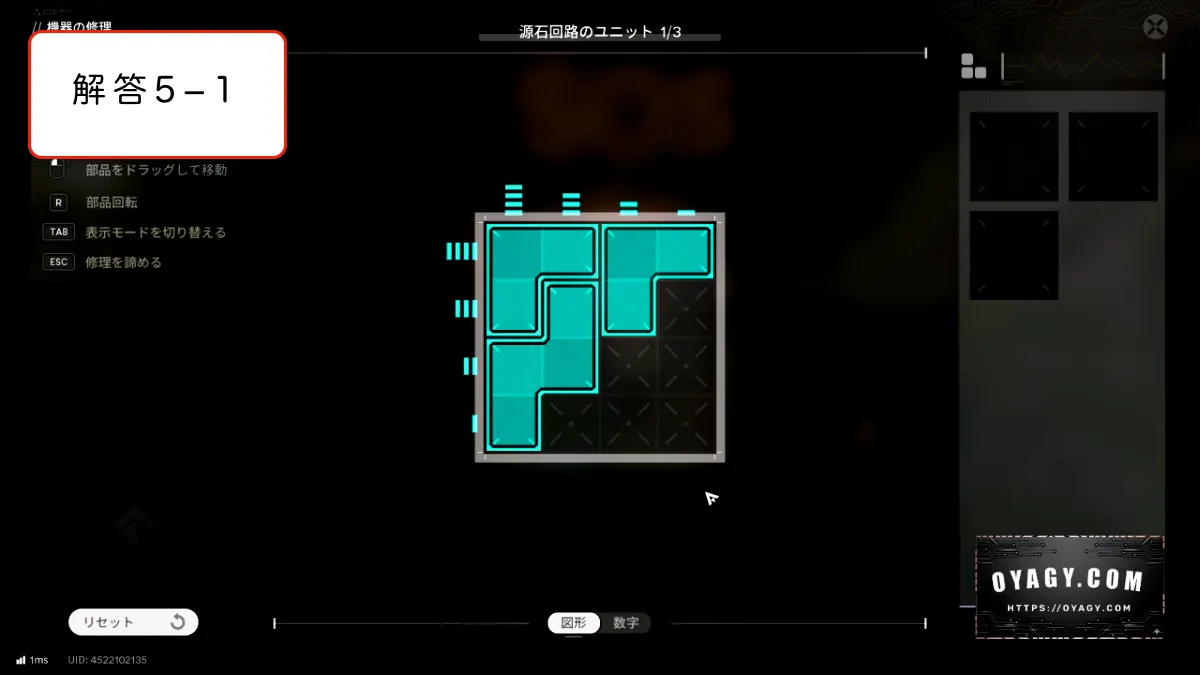 サブクエスト「第二の目的地」のロボット修理5台目のミニゲーム解答解説1