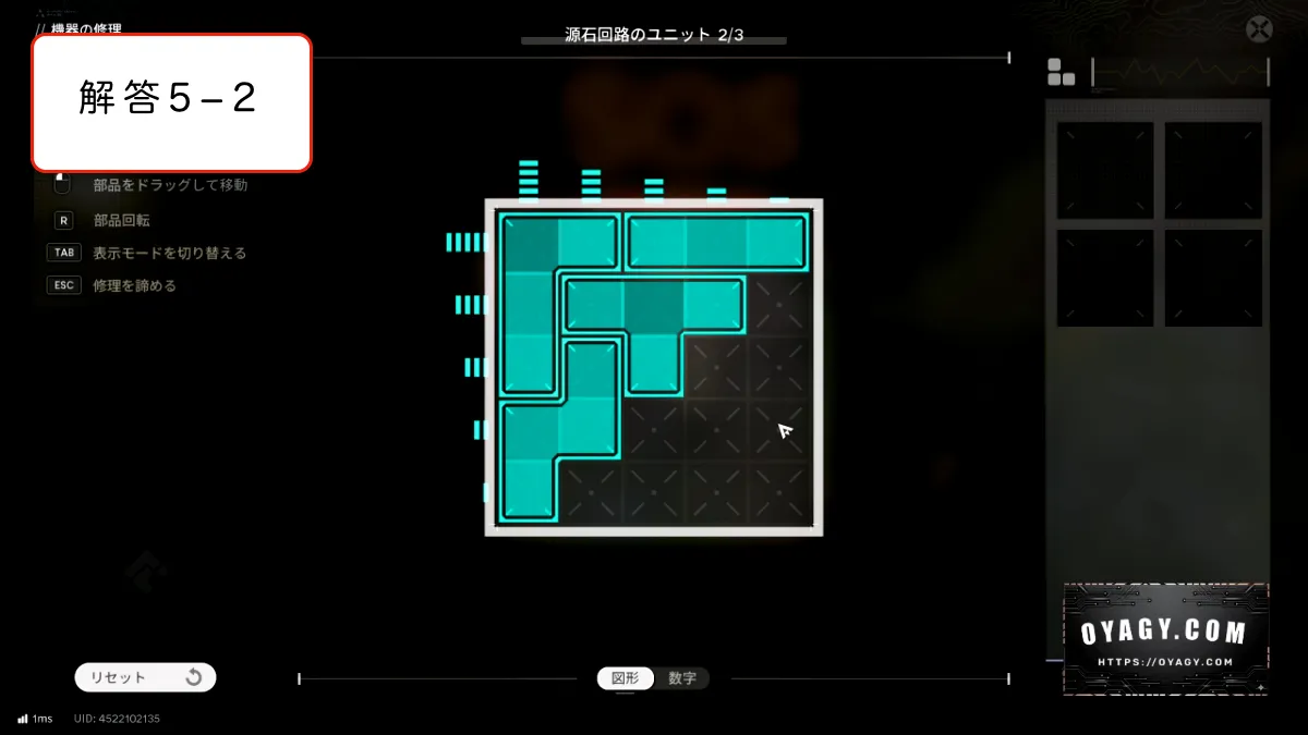 サブクエスト「第二の目的地」のロボット修理5台目のミニゲーム解答解説2