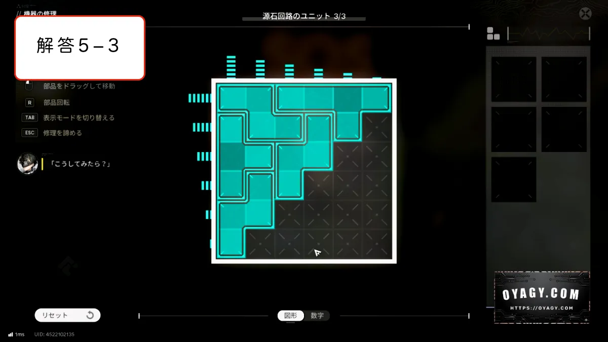 サブクエスト「第二の目的地」のロボット修理5台目のミニゲーム解答解説3