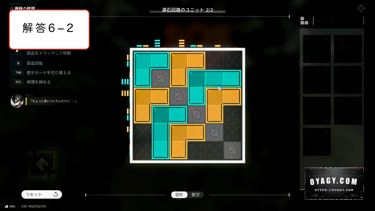 サブクエスト「第二の目的地」のロボット修理6台目のミニゲーム解答解説2