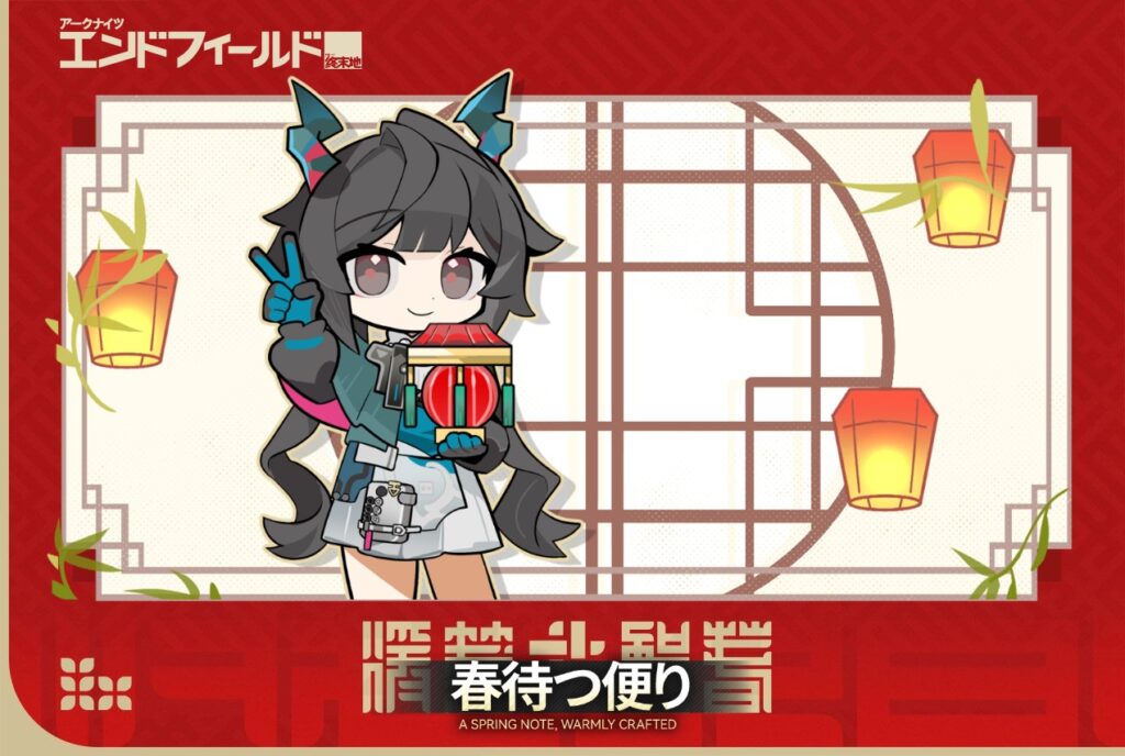 【Endfield】イベント「春待つ便り」のチェン・センユーver