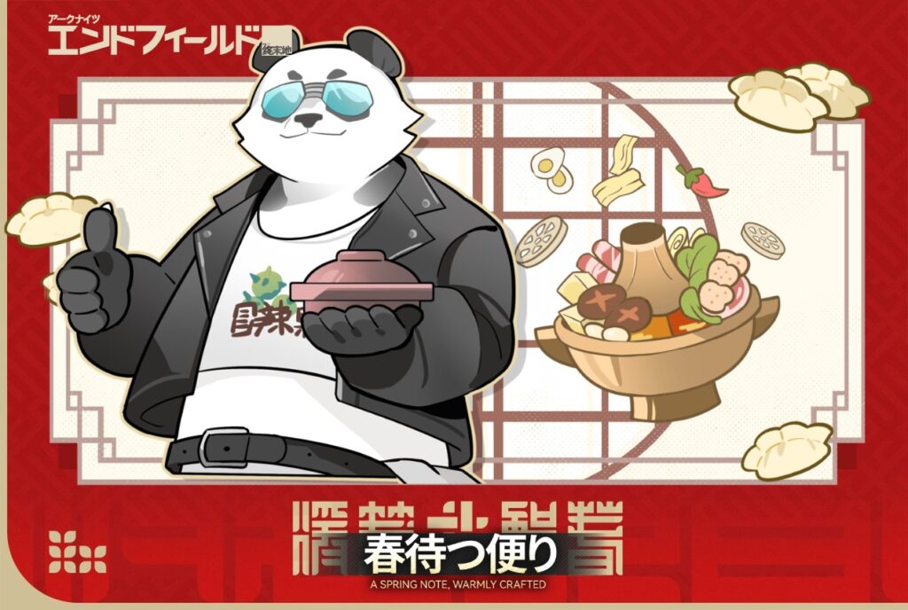 【Endfield】イベント「春待つ便り」のダパンver