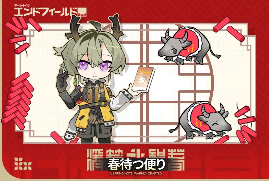 【Endfield】イベント「春待つ便り」のリーフォンver