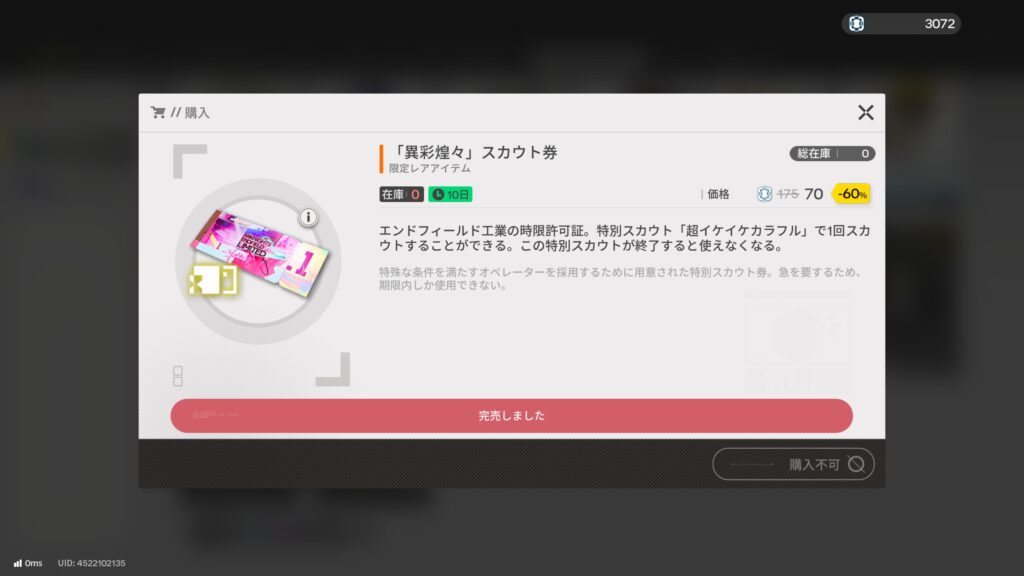 【Endfield】集成配給交換で特別スカウト券を入手