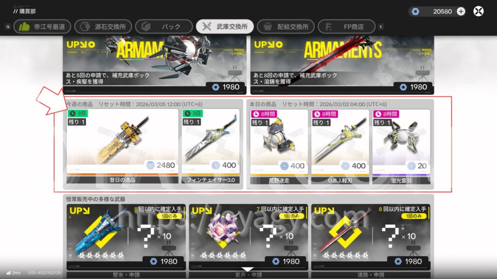 【Endfield】武器交換所の固定ラインアップ