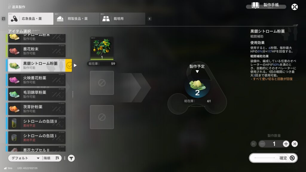 【Endfield】黒銀シトローム粉薬の製作