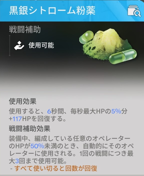 【Endfield】黒銀シトローム粉薬の効果