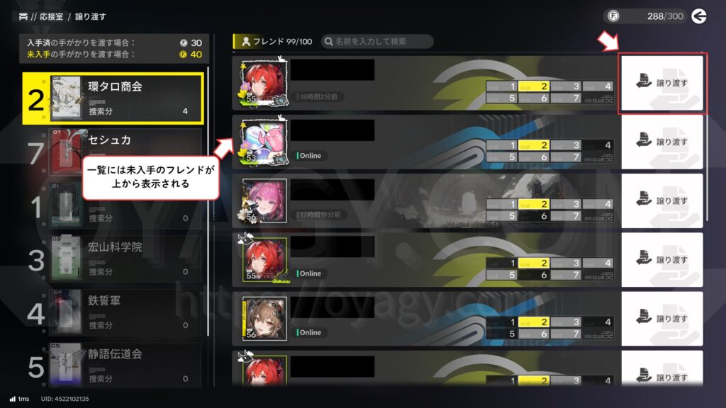 【Endfield】手がかりを譲ってFP受取