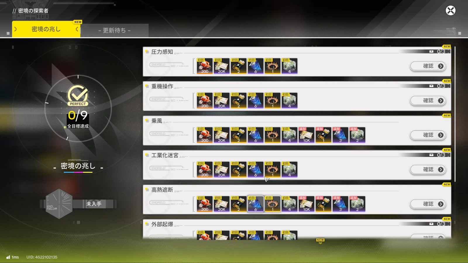 【Endfield】密境の探索者（密境の兆し）