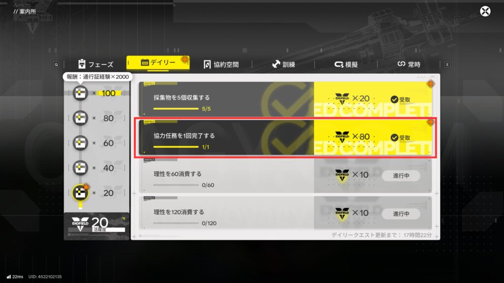 【Endfield】デイリー報酬タスク
