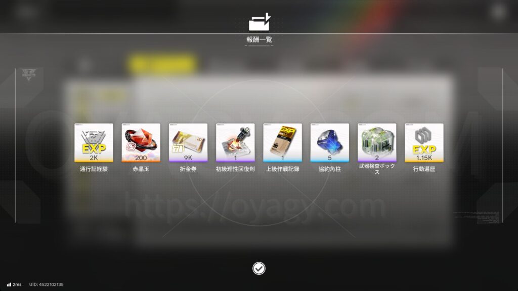 【Endfield】デイリー報酬