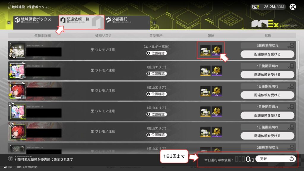 【Endfield】配達依頼でFP受取