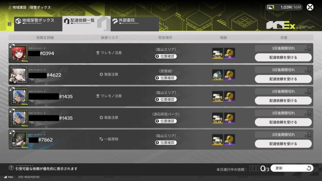 【EndField】配達依頼(パッキング)の外部委託を受ける