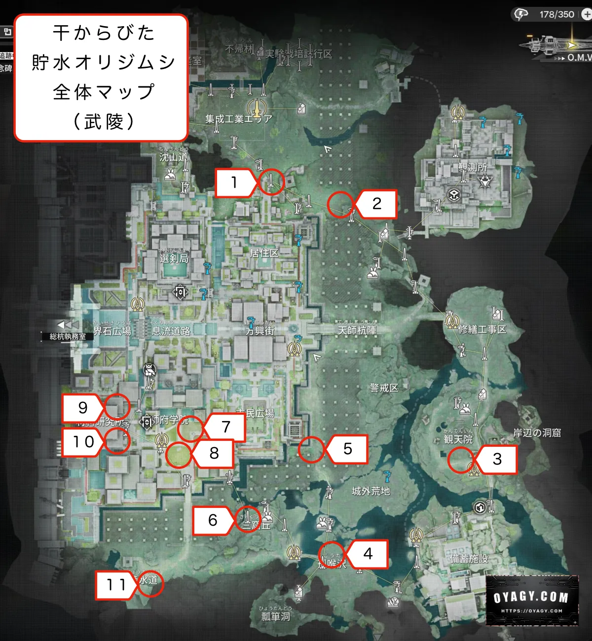 【Endfield】武陵の干からびた貯水オリジムシ全体マップ