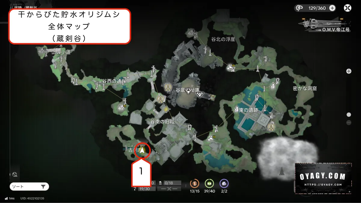 【Endfield】蔵剣谷の干からびた貯水オリジムシ全体マップ