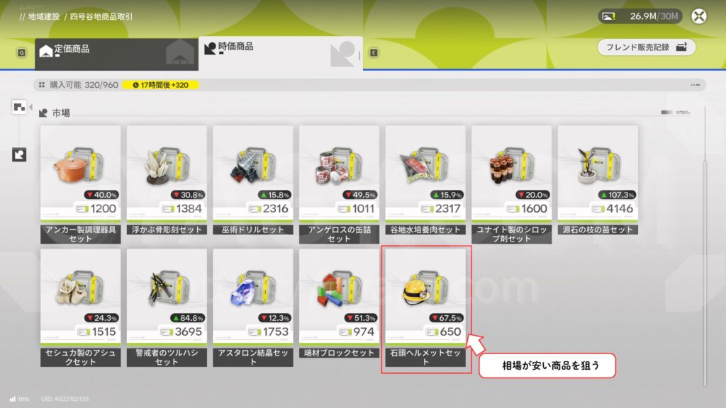 【Endfield】時価商品で稼ぐ