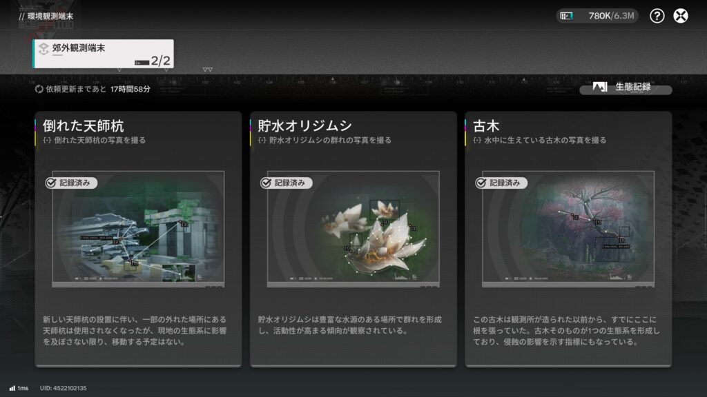 【Endfield】環境観測