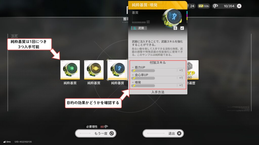 【Endfield】基質入手時に効果を確認しよう