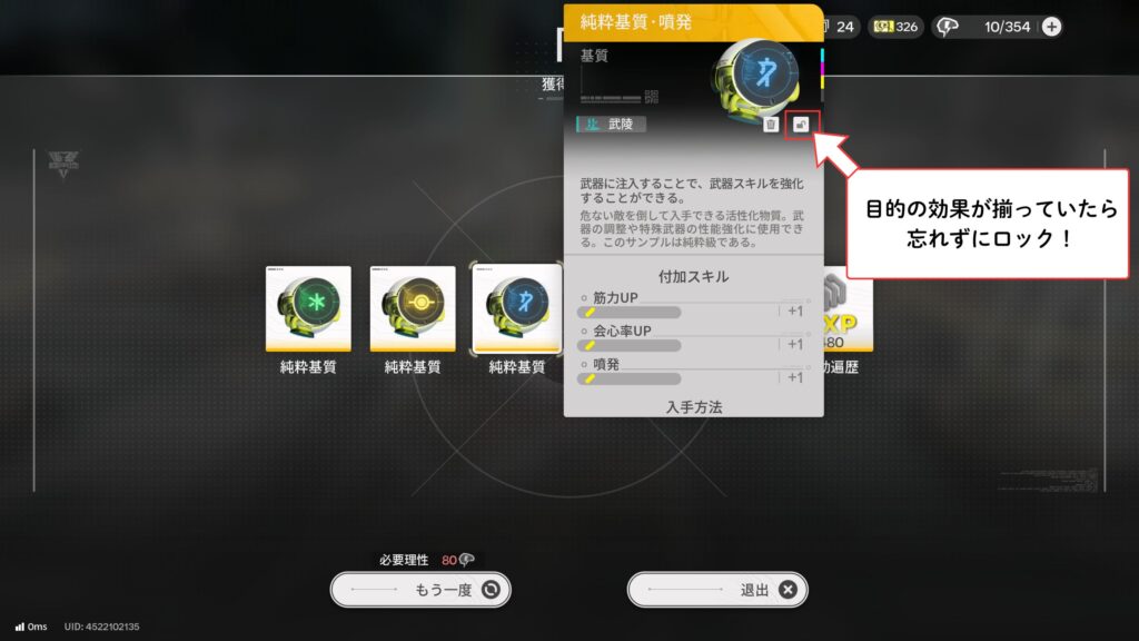 【Endfield】基質入手時にロックしよう