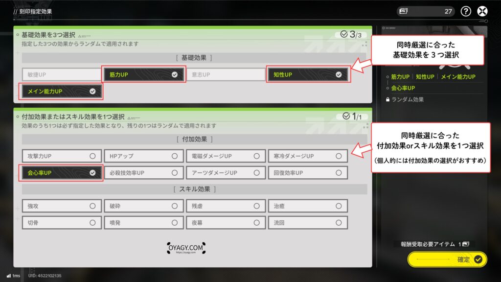 【Endfield】超域活性点の効果選択例