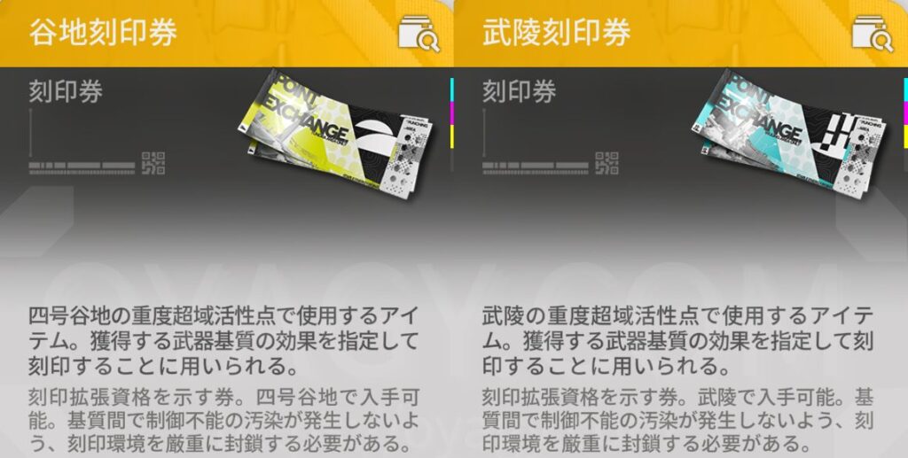 【Endfield】刻印券