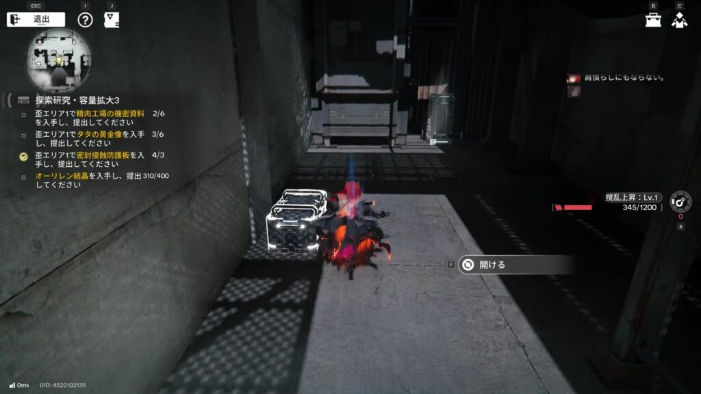 【Endfield】谷地の歪の宝箱１６