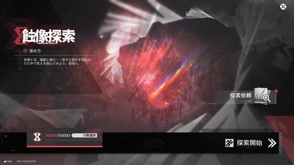 【Endfield】蝕像探索