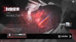 【Endfield】蝕像探索