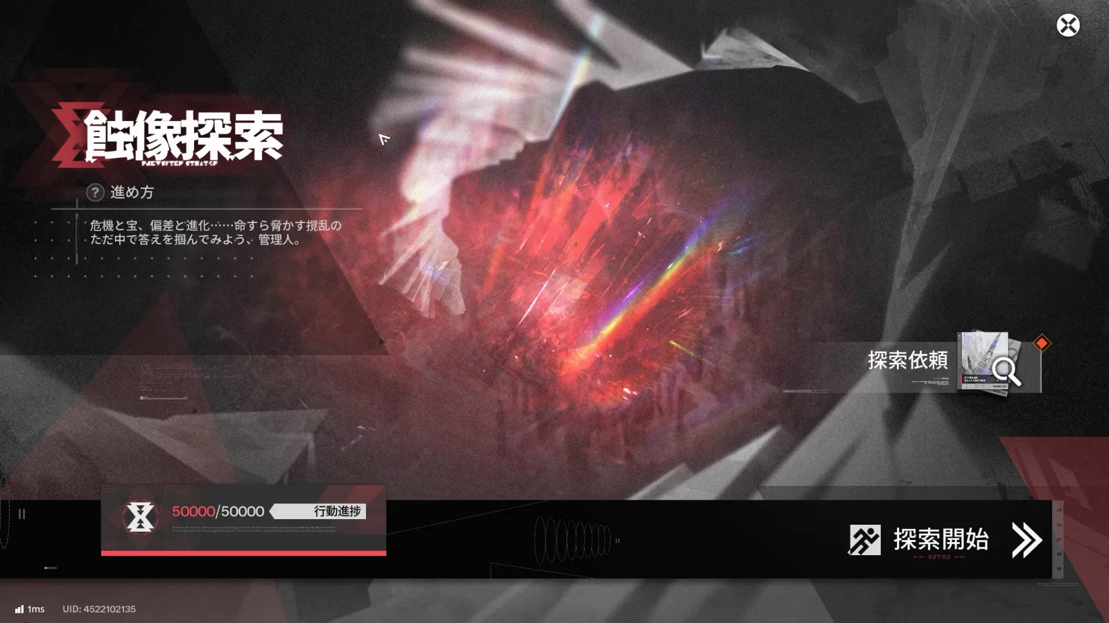 【Endfield】蝕像探索宝箱まとめ