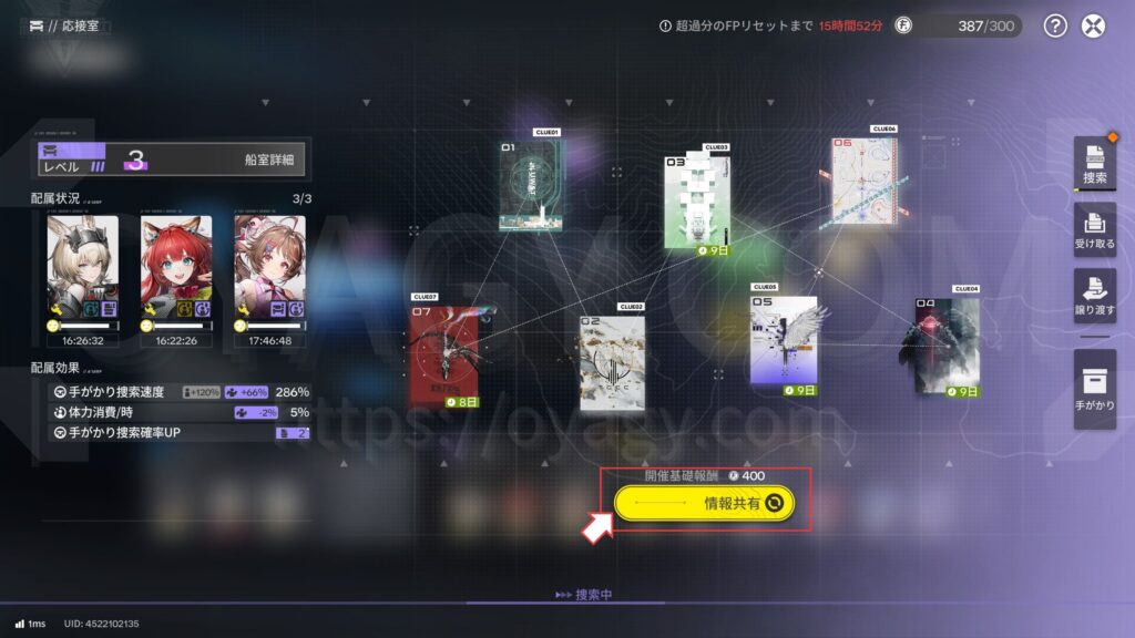 【Endfield】情報共有でFP受取