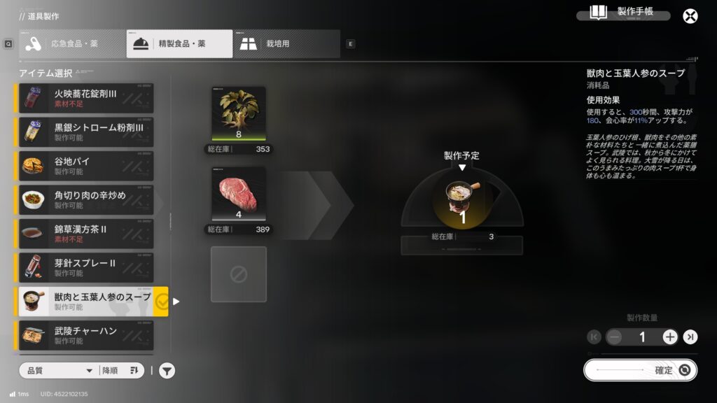 【Endfield】獣肉と玉葉人参のスープ