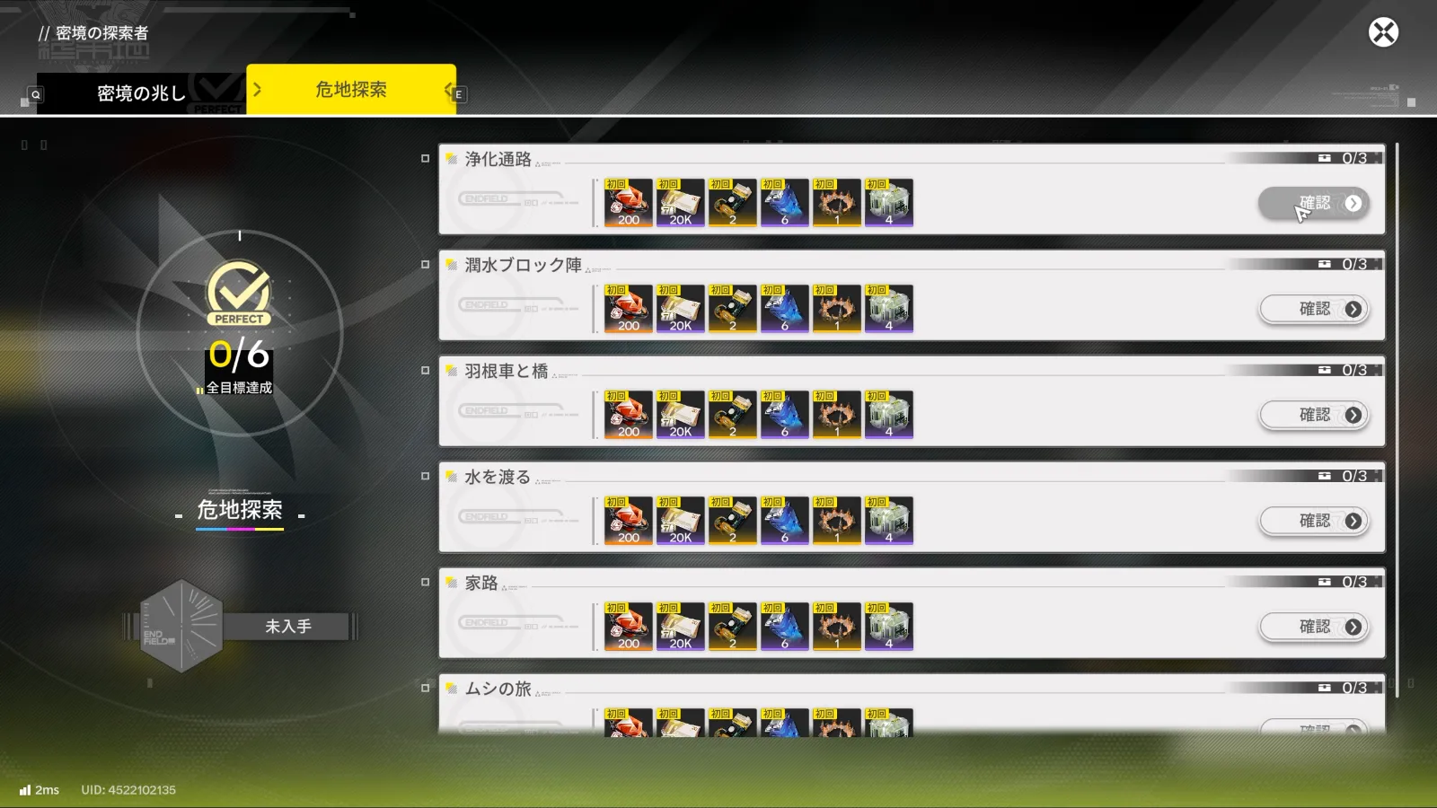 【Endfield】密境の探索者(危地探索)