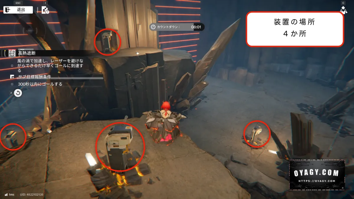 【Endfield】密境の兆し（高熱遮断）レーザー解除装置の場所（4か所）