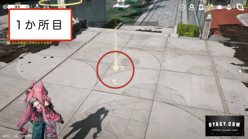 【Endfield】模範清掃員5(1か所目)