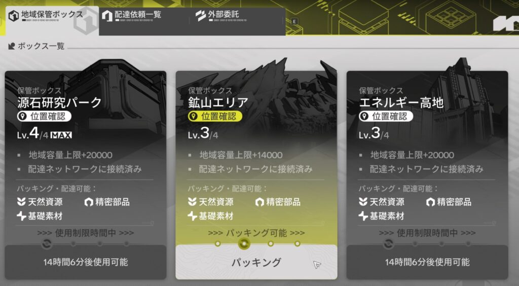【EndField】配達依頼（パッキング）とは