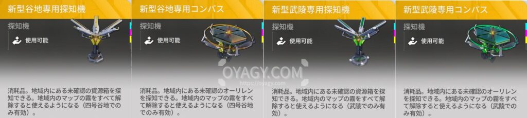 【Endfield】探知機とコンパスについて