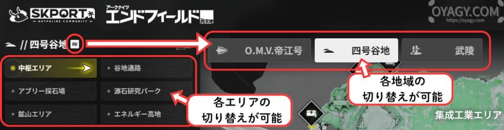【Endfield】公式マップツールの使い方2