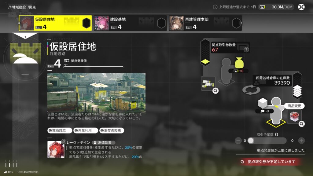 【Endfield】拠点管理で取引